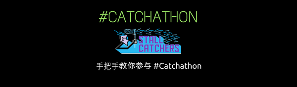 手把手教你参与 #Catchathon (materials in Chinese)